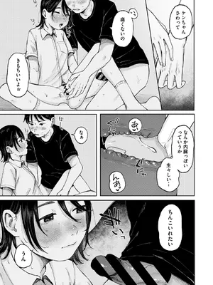 [梅久] 陰にかどわかされて [DL版]_196