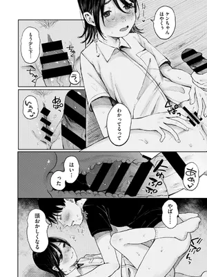 [梅久] 陰にかどわかされて [DL版]_197