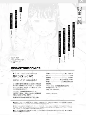 [梅久] 陰にかどわかされて [DL版]_211