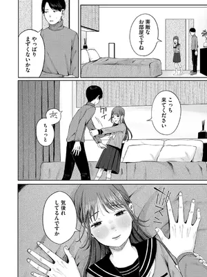 [梅久] 陰にかどわかされて [DL版]_215