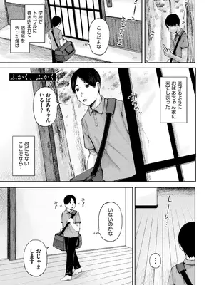 [梅久] 陰にかどわかされて [DL版]_224