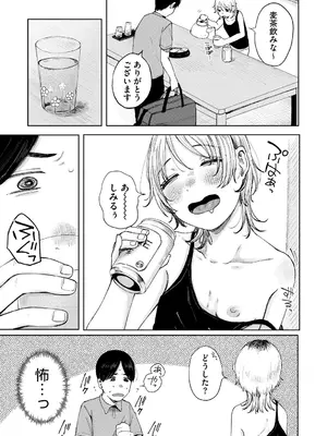 [梅久] 陰にかどわかされて [DL版]_226