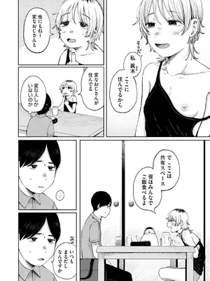 [梅久] 陰にかどわかされて [DL版]_227