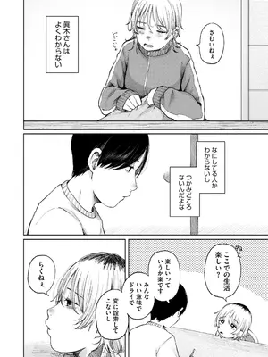 [梅久] 陰にかどわかされて [DL版]_229