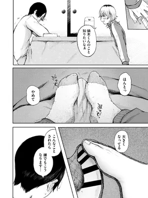 [梅久] 陰にかどわかされて [DL版]_231