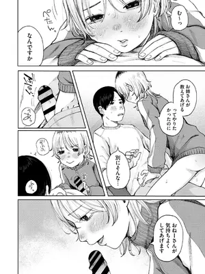 [梅久] 陰にかどわかされて [DL版]_237