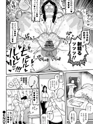 [歯肉はぐき] 肉弾・パコパコ地味子ちゃん_032