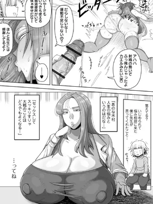 [歯肉はぐき] 肉弾・パコパコ地味子ちゃん_056