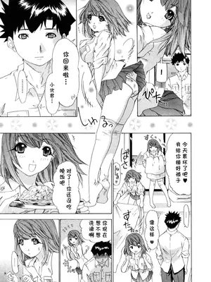 [夕凪薫] 気になるルームメイト 第03巻 第六话 [cqxl自己汉化]_18