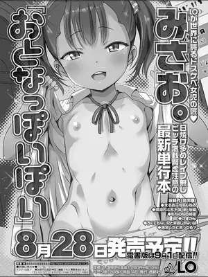 COMIC LO 2025年10月号 [DL版]_023