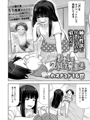 COMIC LO 2025年10月号 [DL版]_026