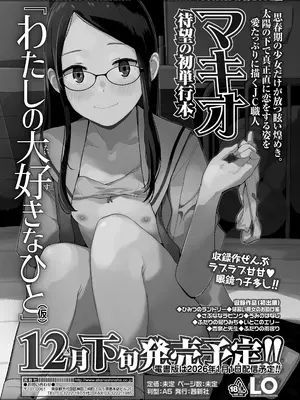 COMIC LO 2025年10月号 [DL版]_215