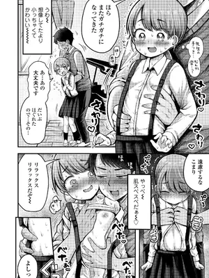 COMIC LO 2025年10月号 [DL版]_222