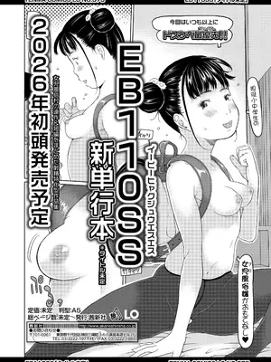 COMIC LO 2025年10月号 [DL版]_292