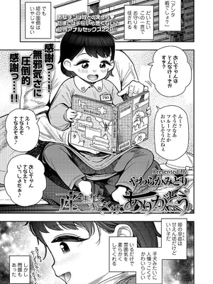 COMIC LO 2025年10月号 [DL版]_383