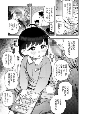 COMIC LO 2025年10月号 [DL版]_385