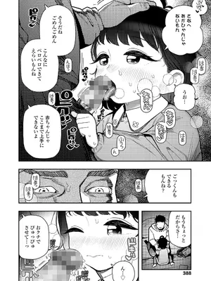 COMIC LO 2025年10月号 [DL版]_388