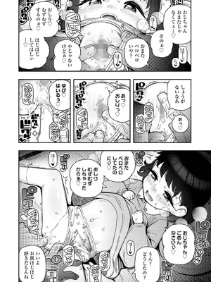 COMIC LO 2025年10月号 [DL版]_394