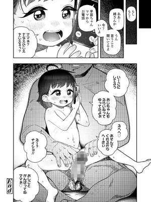 COMIC LO 2025年10月号 [DL版]_404