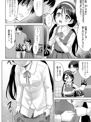 COMIC LO 2025年10月号 [DL版]_410