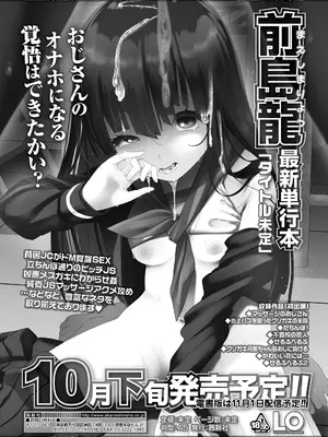 COMIC LO 2025年10月号 [DL版]_475