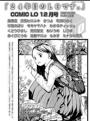 COMIC LO 2025年10月号 [DL版]_479