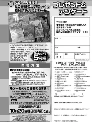 COMIC LO 2025年10月号 [DL版]_480