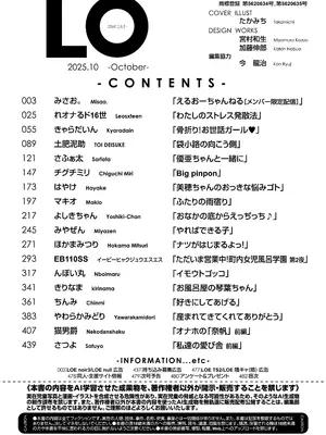 COMIC LO 2025年10月号 [DL版]_482