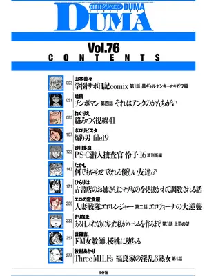 COMIC クリベロン DUMA 2025年9月号 Vol.76_002