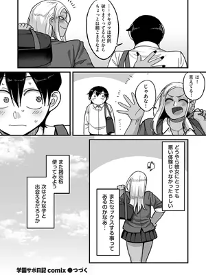 COMIC クリベロン DUMA 2025年9月号 Vol.76_050