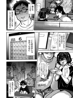 COMIC クリベロン DUMA 2025年9月号 Vol.76_144