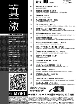 COMIC 真激 2025年10月号 [DL版]_003