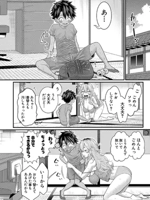 COMIC 真激 2025年10月号 [DL版]_023