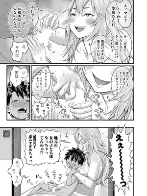 COMIC 真激 2025年10月号 [DL版]_026