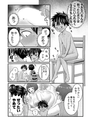 COMIC 真激 2025年10月号 [DL版]_041