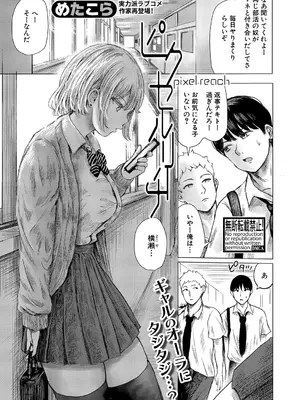 COMIC 真激 2025年10月号 [DL版]_152