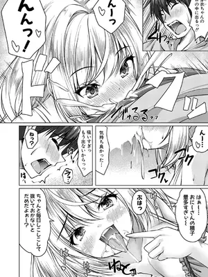 COMIC 真激 2025年10月号 [DL版]_193