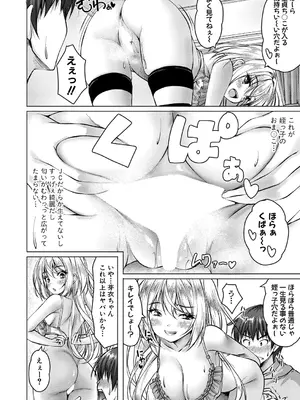 COMIC 真激 2025年10月号 [DL版]_195