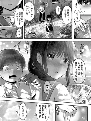 COMIC 真激 2025年10月号 [DL版]_216