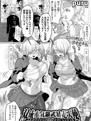 COMIC 真激 2025年10月号 [DL版]_243