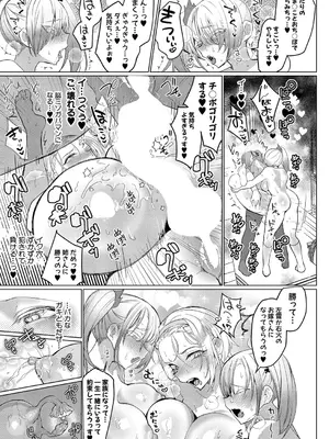 COMIC 真激 2025年10月号 [DL版]_262