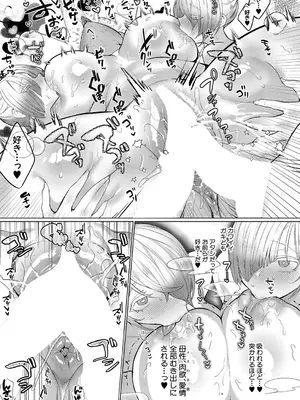 COMIC 真激 2025年10月号 [DL版]_264