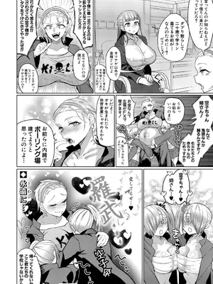 COMIC 真激 2025年10月号 [DL版]_271