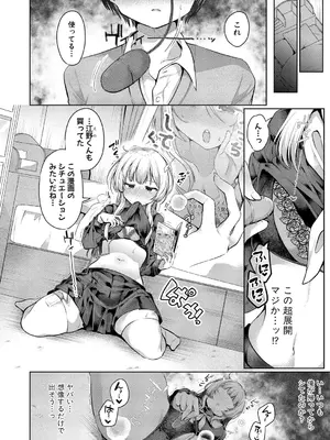 COMIC 真激 2025年10月号 [DL版]_283