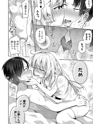 COMIC 真激 2025年10月号 [DL版]_303