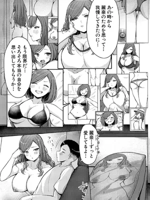 COMIC 真激 2025年10月号 [DL版]_404