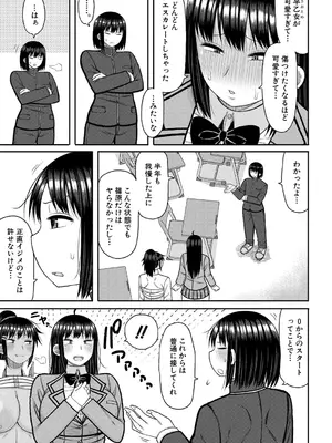 COMIC 真激 2025年10月号 [DL版]_438