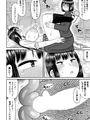 COMIC 真激 2025年10月号 [DL版]_445