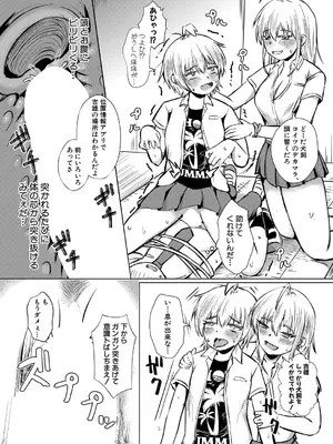 COMIC 真激 2025年10月号 [DL版]_497