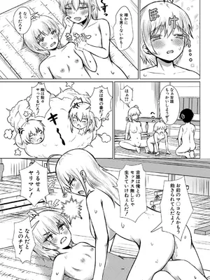 COMIC 真激 2025年10月号 [DL版]_506